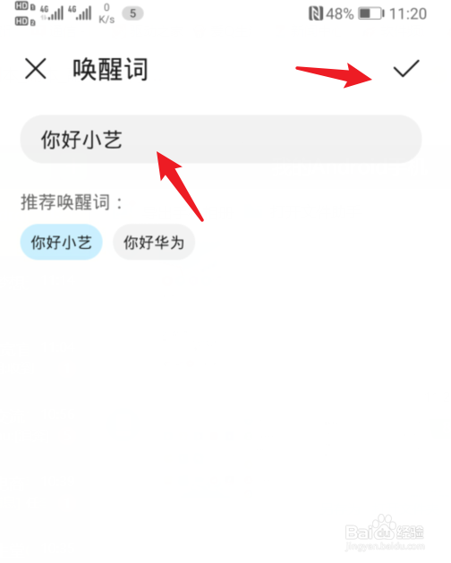 nova5语音助手改名字