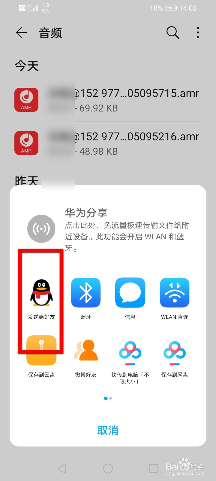 通话录音怎么进行分享