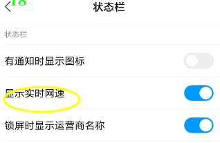 手机网速怎么显示