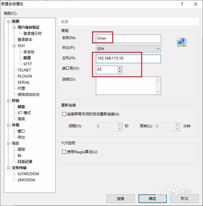 如何使用Xshell6连接虚拟机