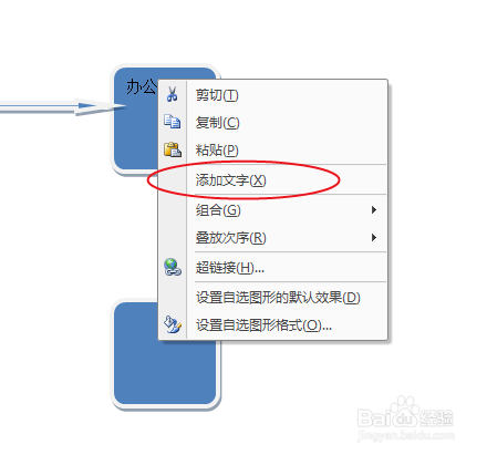 如何在WORD里面插入流程图