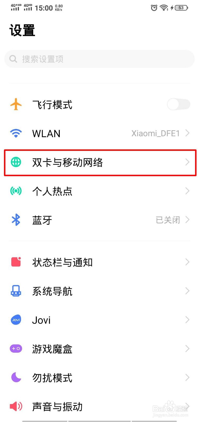 怎么样查看拼多多用了多少流量