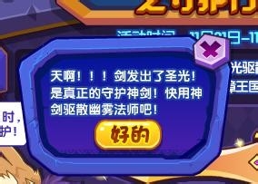 洛克王国活动攻略：[60]王国大翻新之守护行动