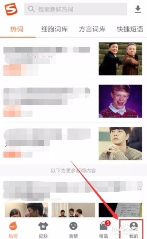 搜狗输入法手写笔粗细怎么设置