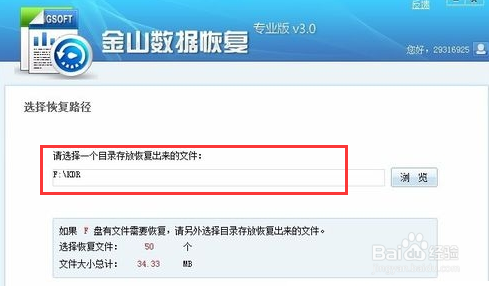 金山毒霸怎么恢复U盘文件