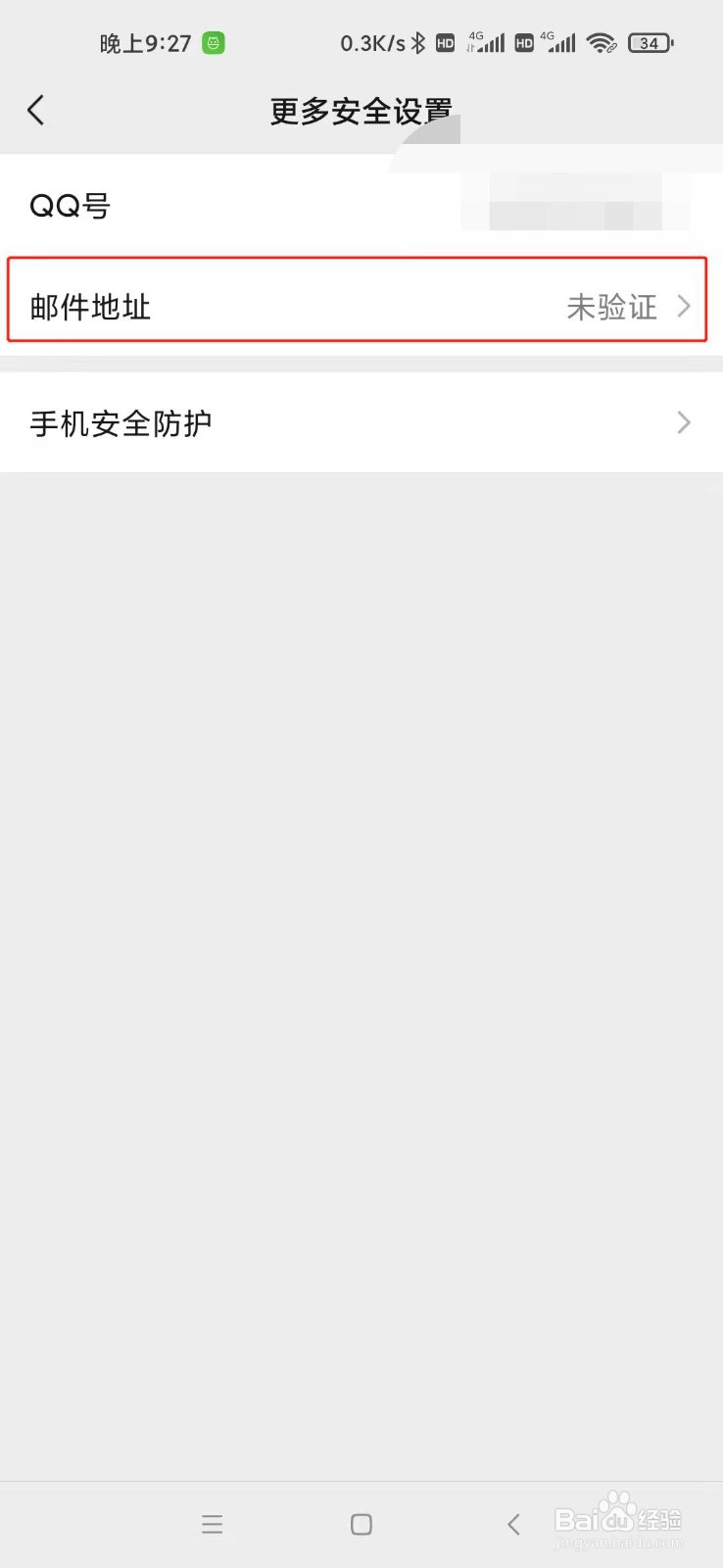 微信怎么绑定邮箱