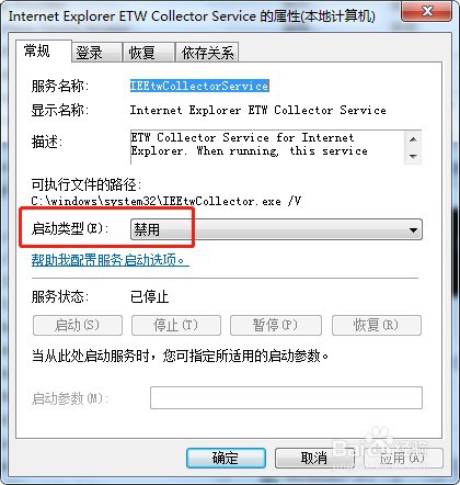 win7系统怎么禁用服务IEEtwCollectorService