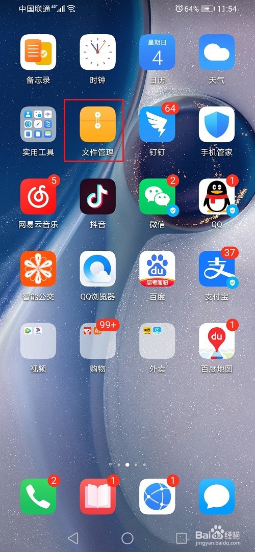 华为手机通话录音在哪个文件夹里面