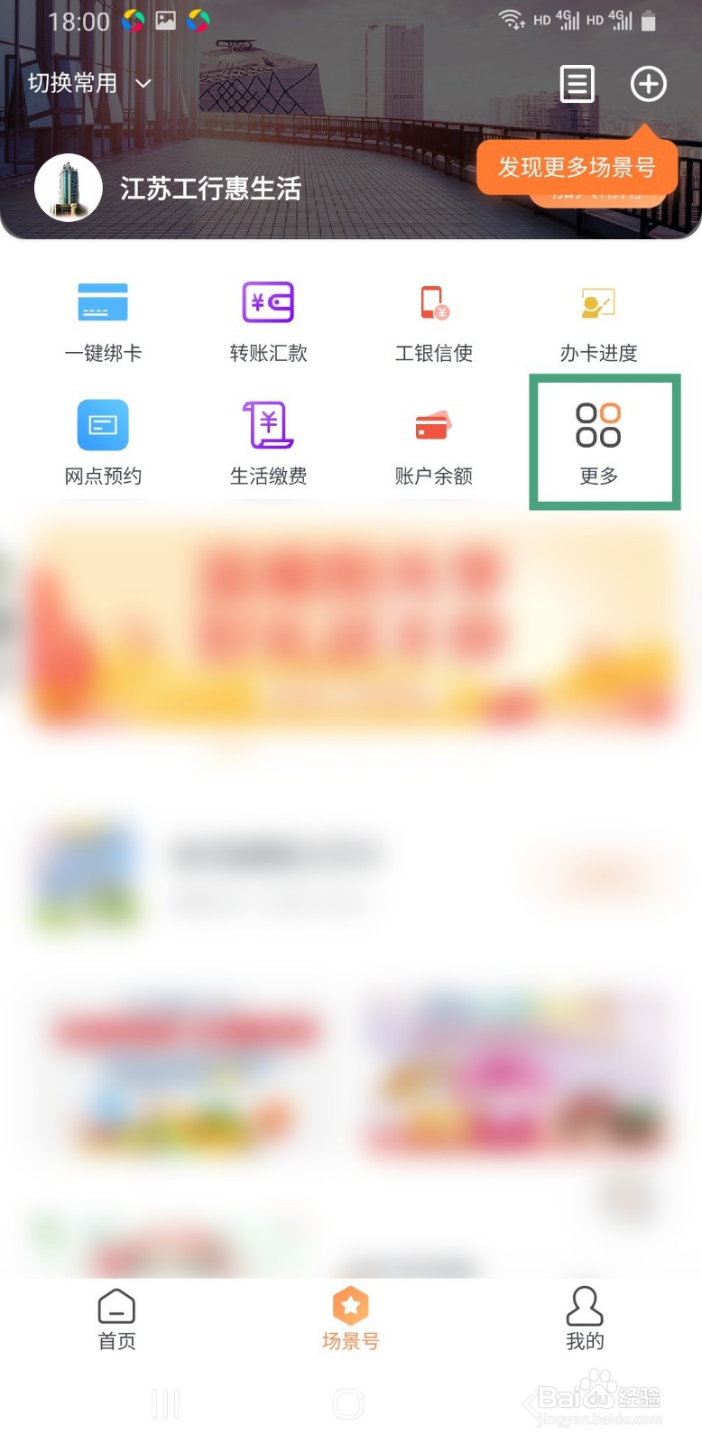 工银融e联如何查看开户银行