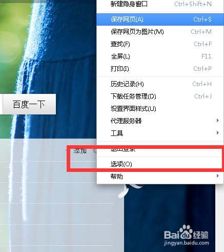 360极速浏览器如何更改字体