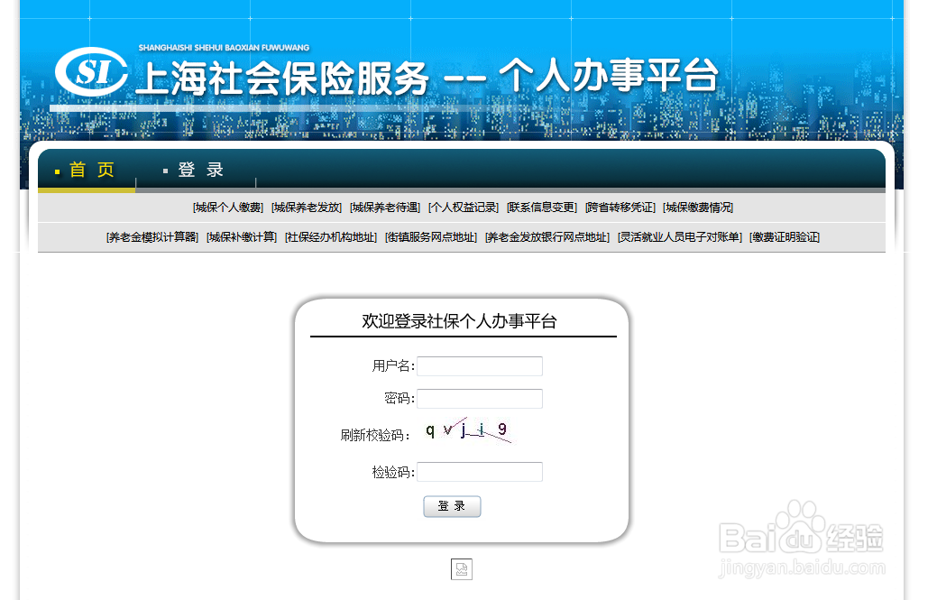 如何异地打印上海市参保缴费凭证,转移社保用