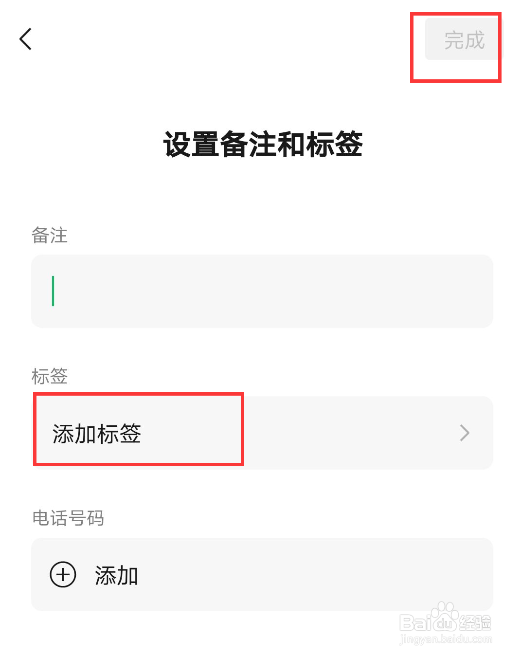 微信如何对朋友进行分组