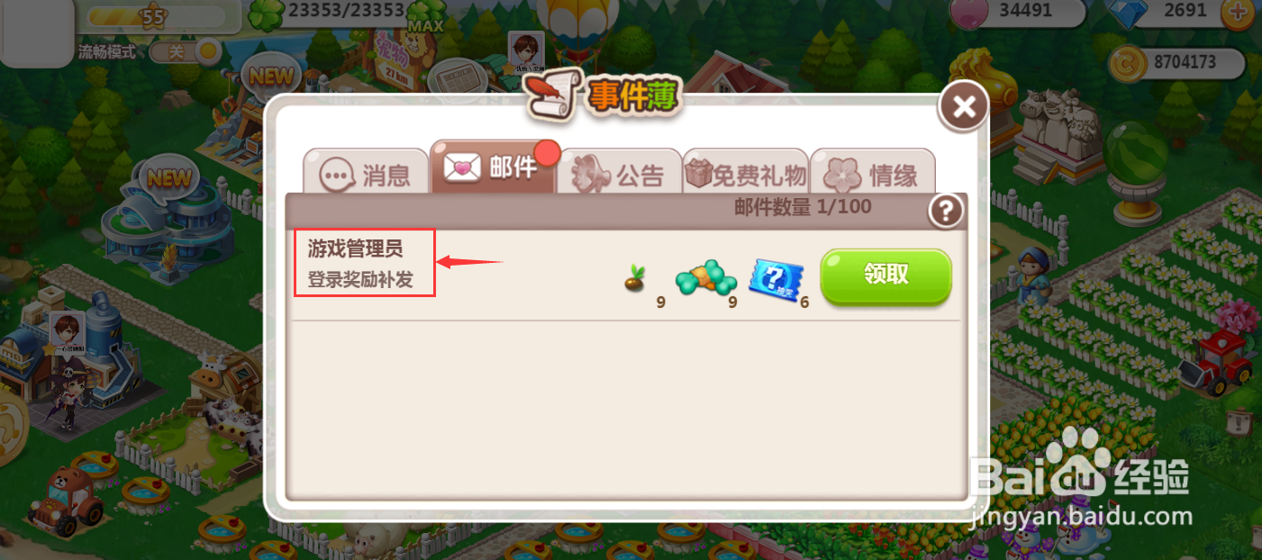 如何在QQ空间农场领取登录奖励补发道具