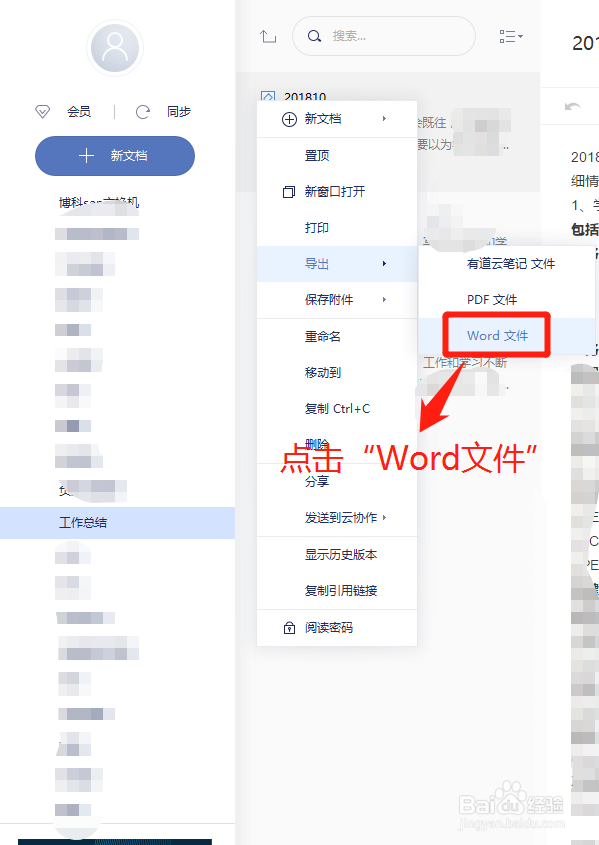 有道云笔记如何导出Word文档