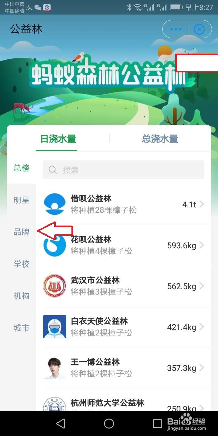 蚂蚁森林怎么给品牌浇水