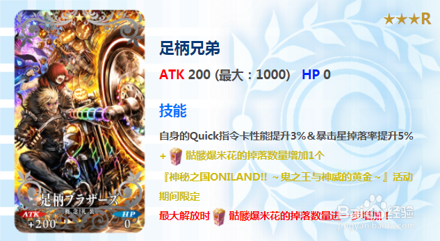 fgo神秘之国的ONILAND!! 卡池相关