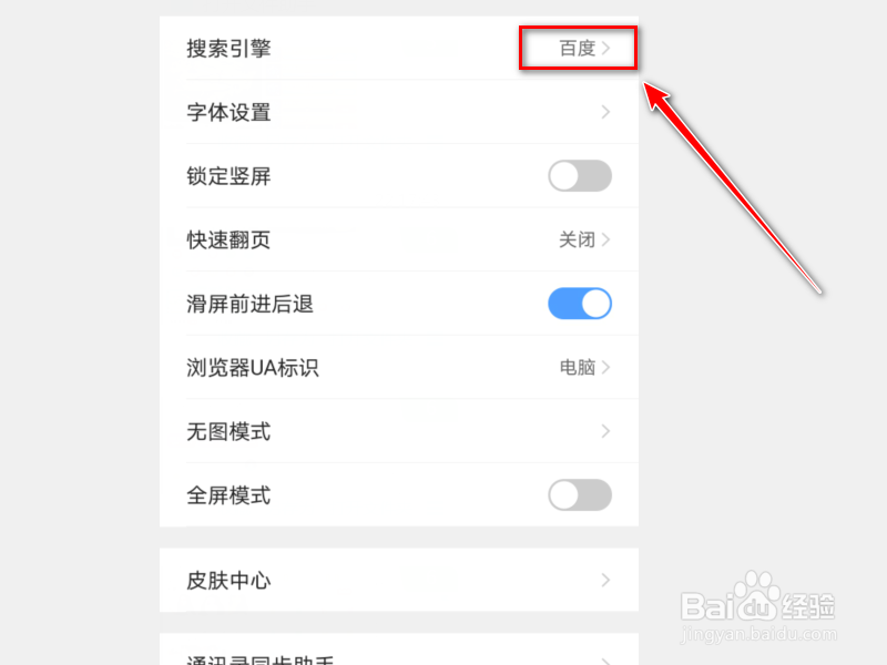 QQ浏览器怎么修改默认的搜索引擎
