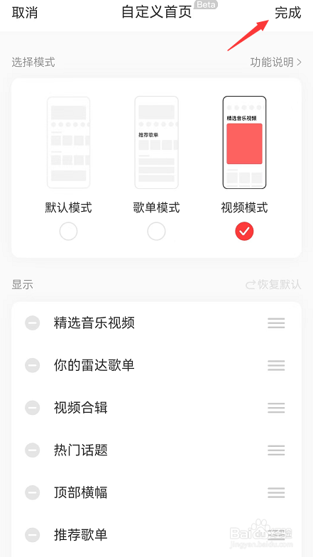 网易云音乐APP首页模式这么调整
