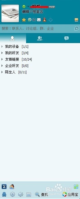 怎么添加qq表情