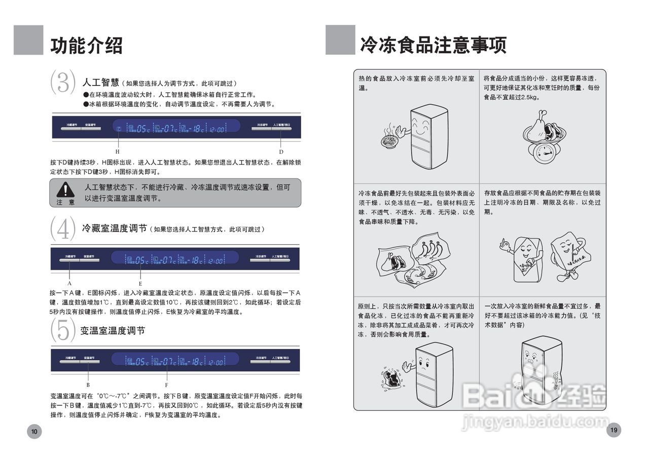 海尔变频冰箱白马王子BCD-272WBCS/Z型说明书