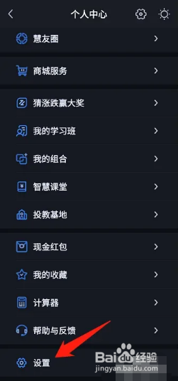 大智慧软件如何退出登录？