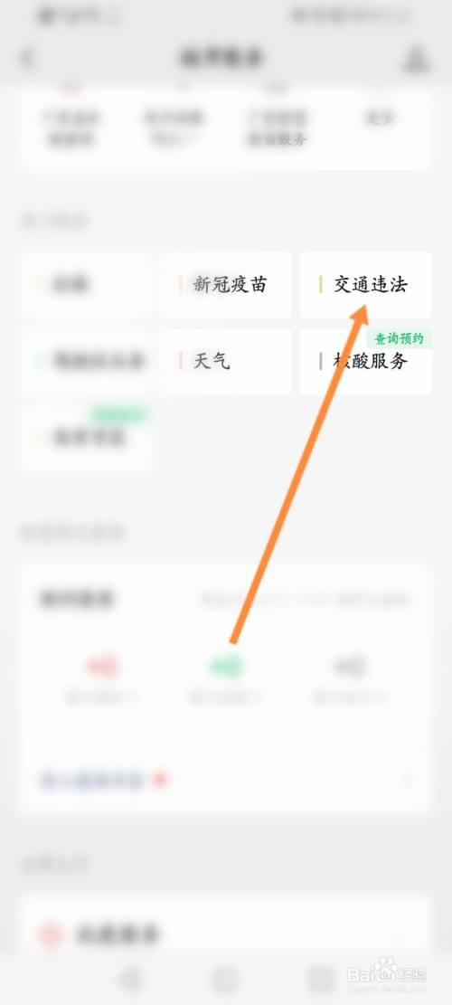 微信怎么查询车辆违章