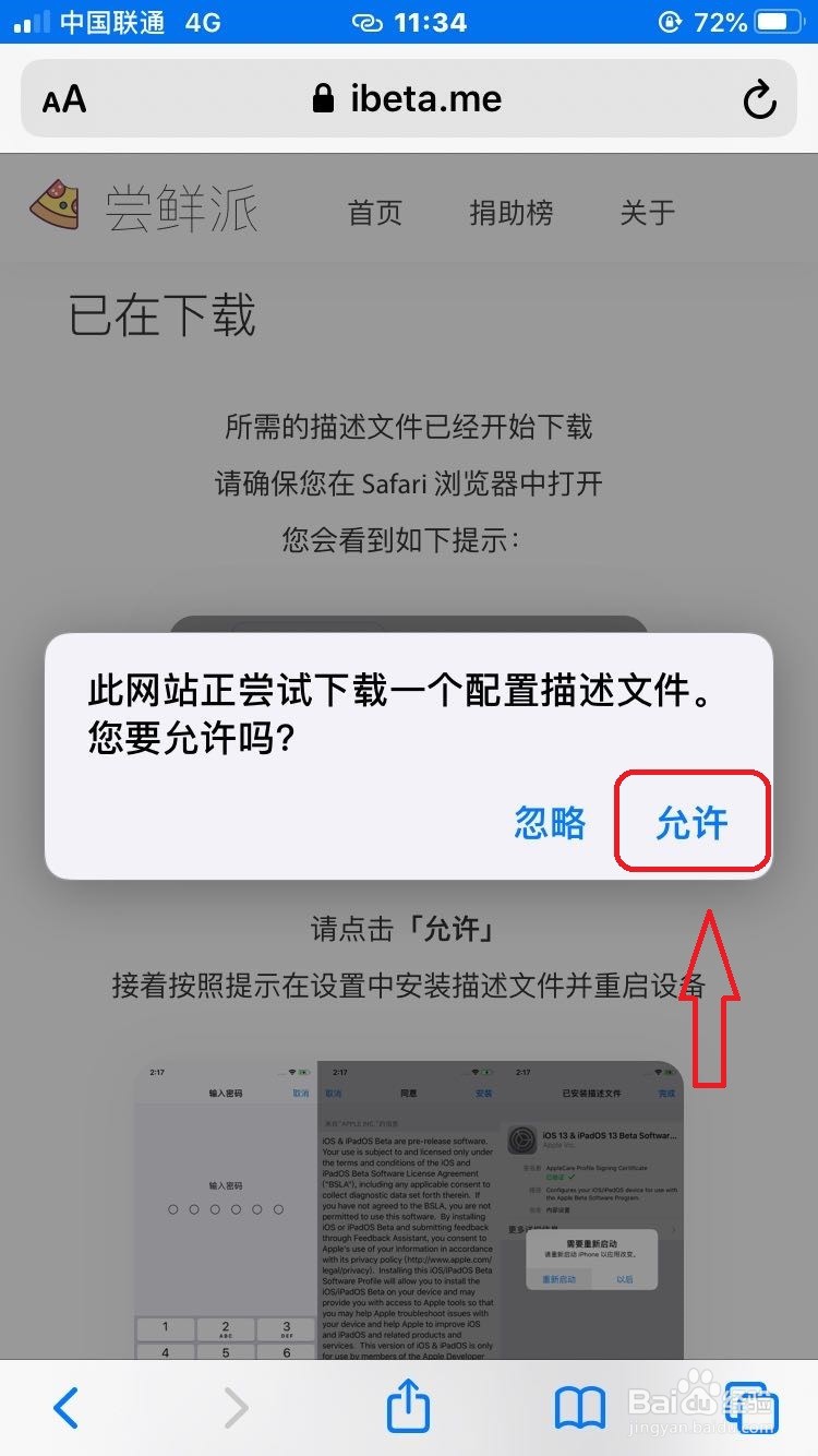 苹果手机怎么升级到iOS14系统