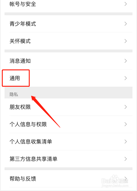 微信如何开启可通过图片信息搜索聊天内容