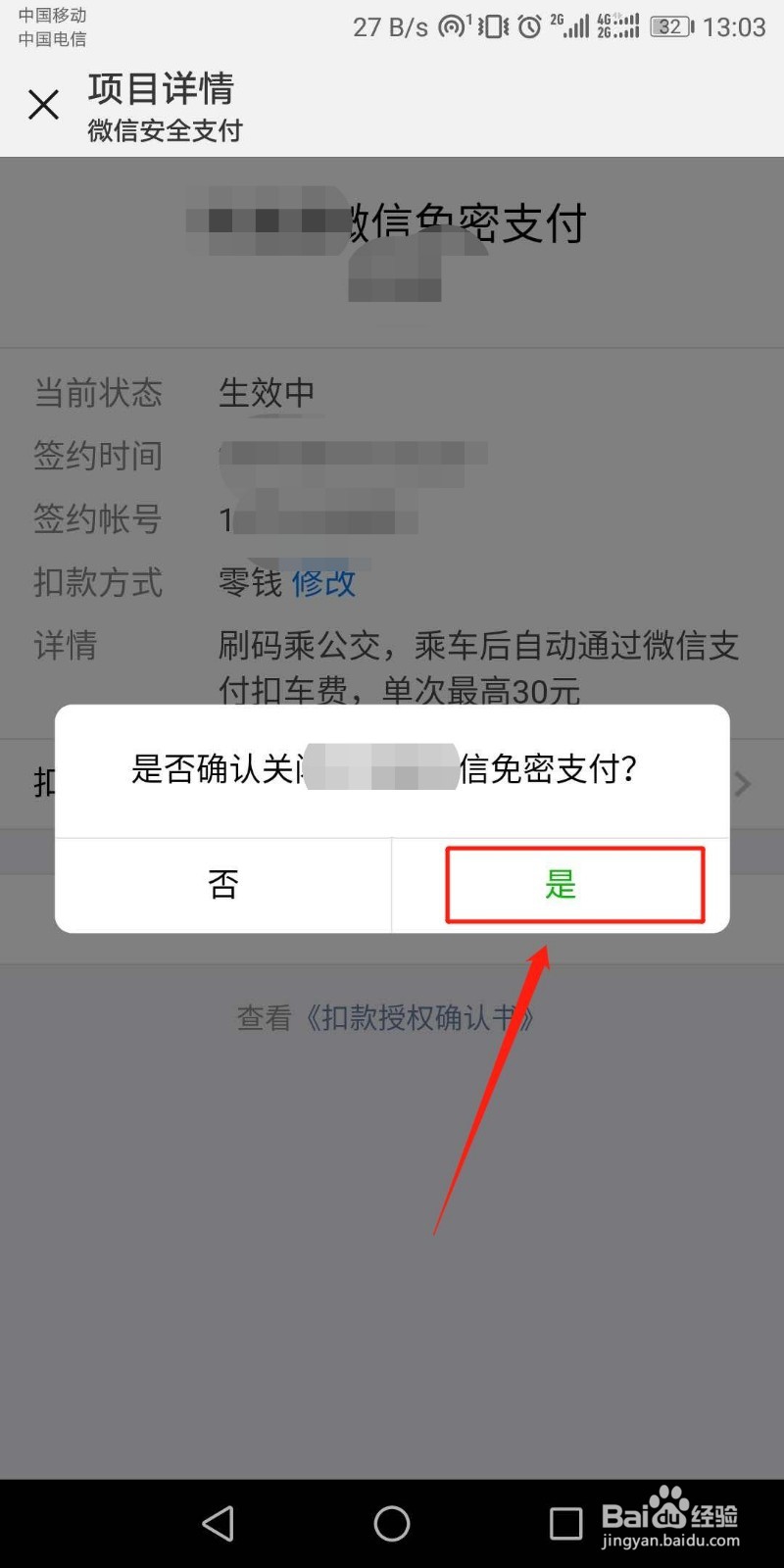用微信支付切记要设置这三个隐藏的开关早知早好