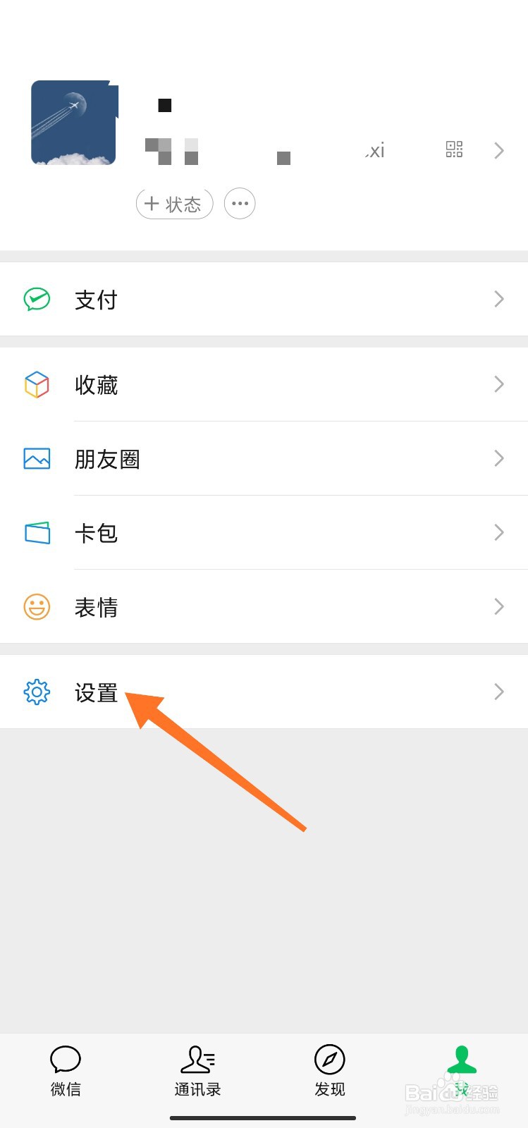 微信怎么拒绝好友添加