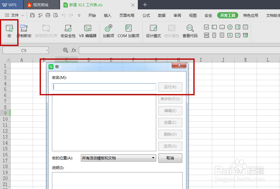 WPS表格怎么启用宏功能