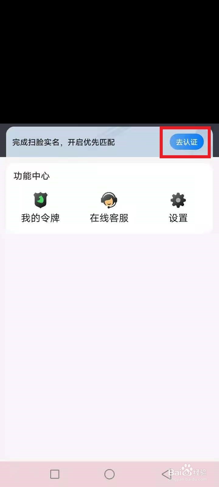 5e怎么实名认证改头像