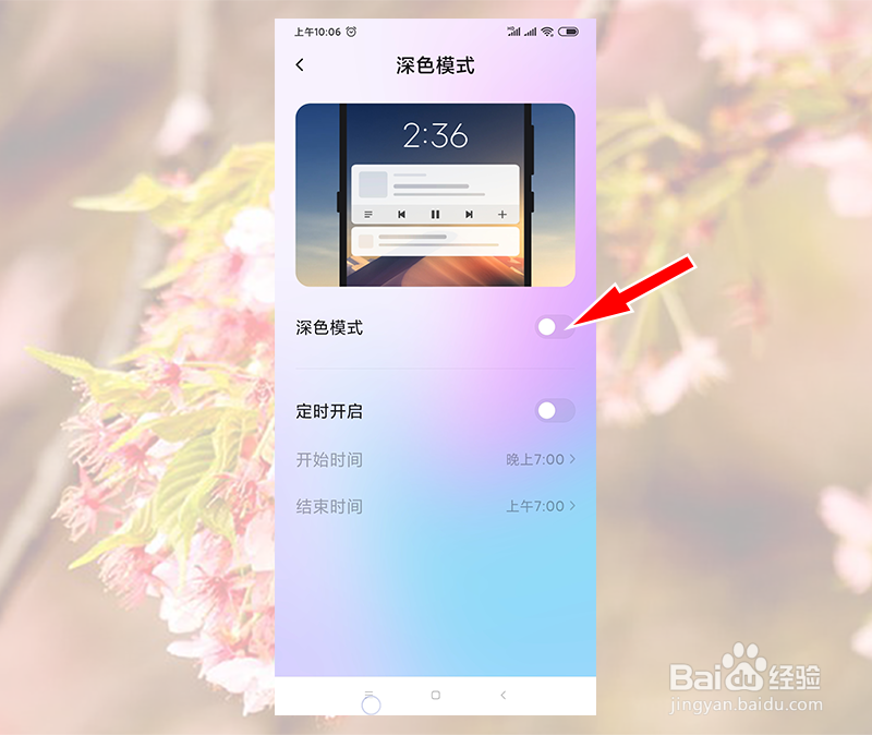 小米手机深色模式在哪里打开