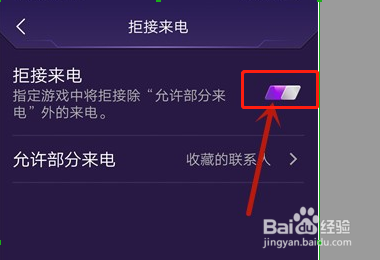 来电不影响玩游戏设置