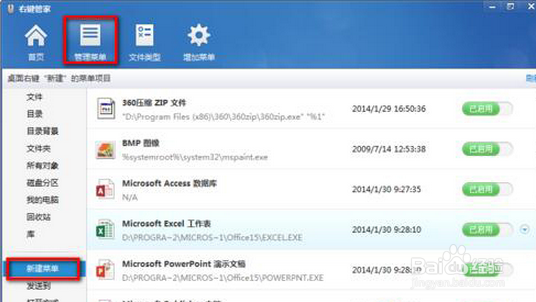 Win7鼠标右键菜单设置的方法