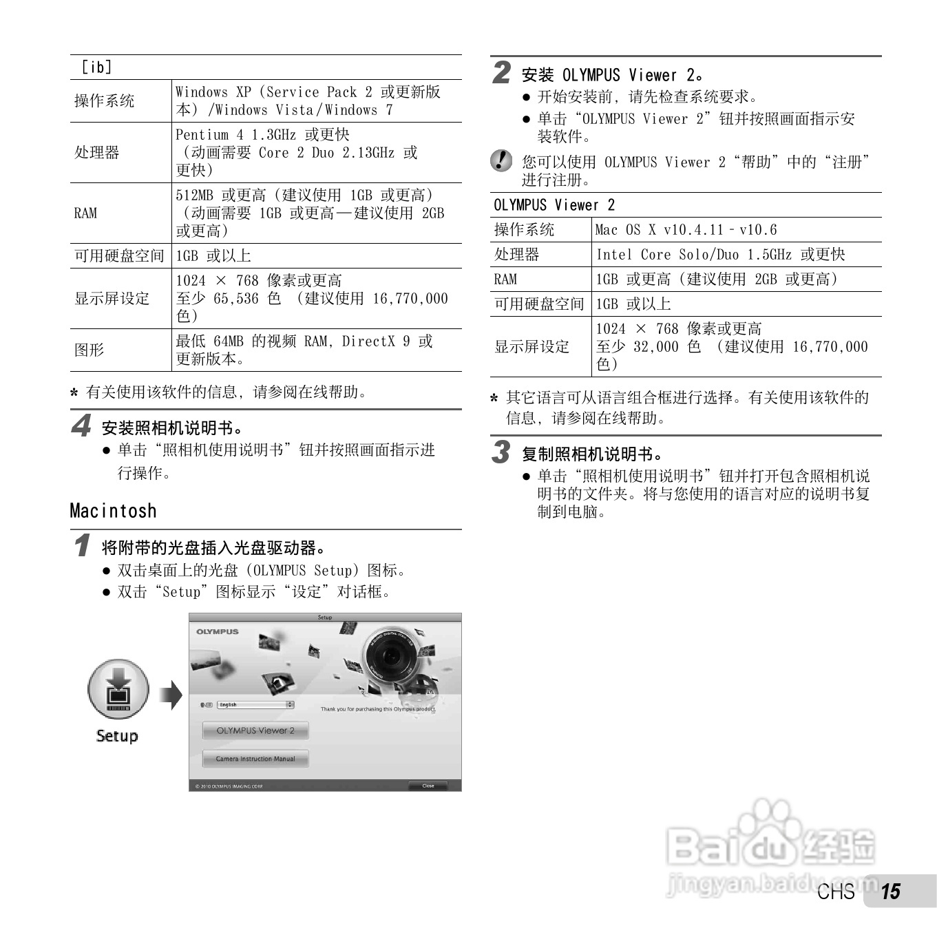 奥林巴斯TG-620数码相机使用说明书:[2]