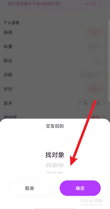 陌多多在哪里填写交友目的