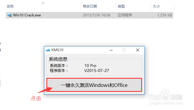 Win10 专业版完美激活