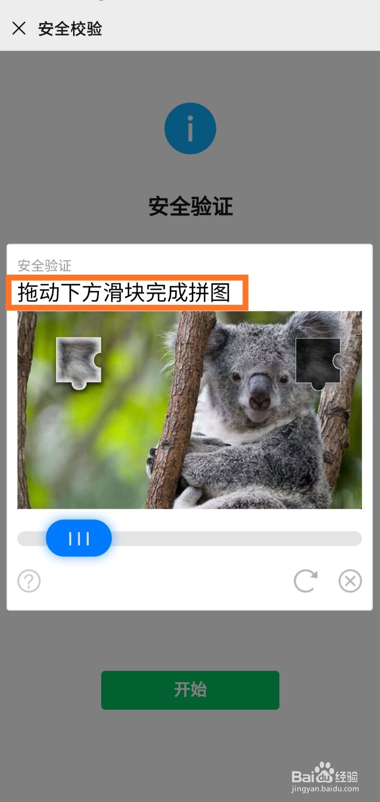 如何注册新的微信号