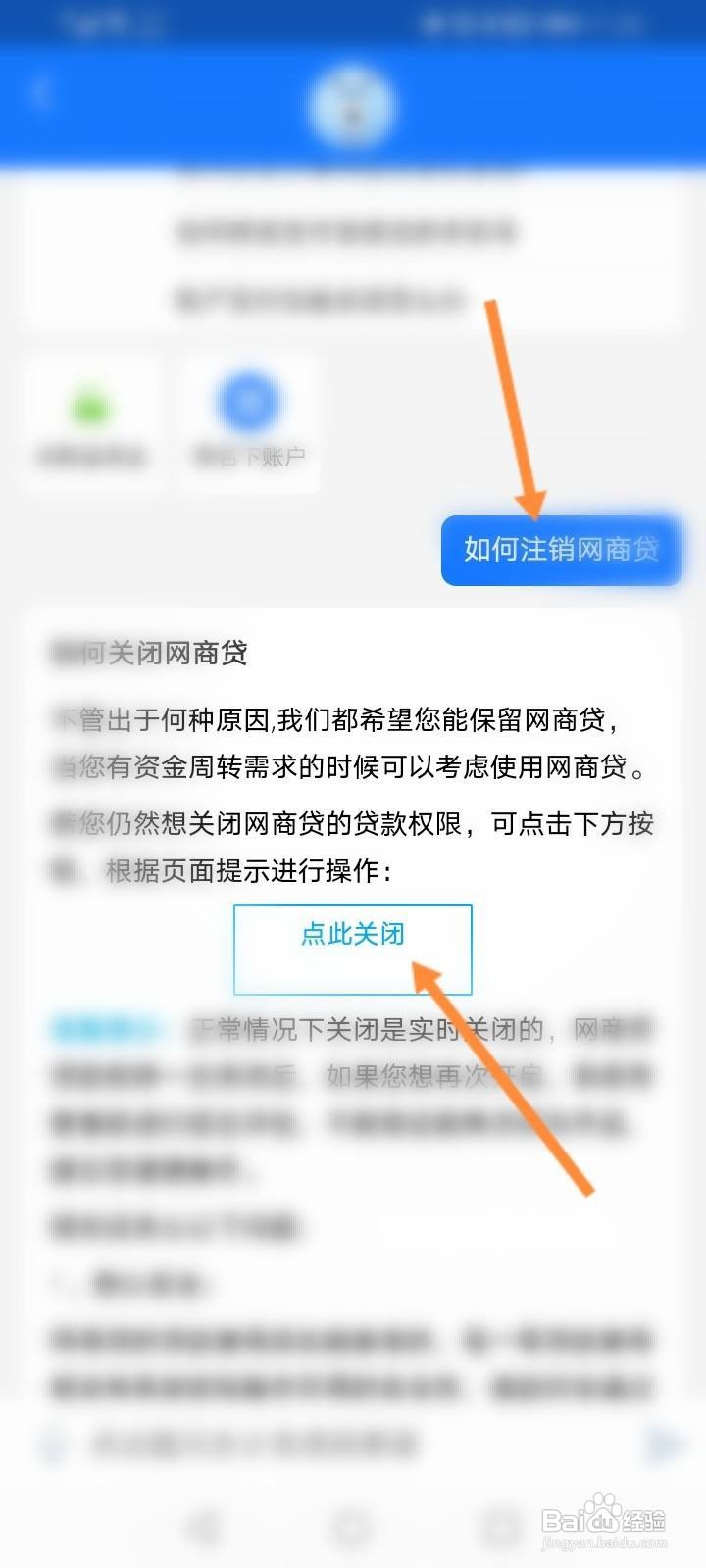 怎么注销网商贷