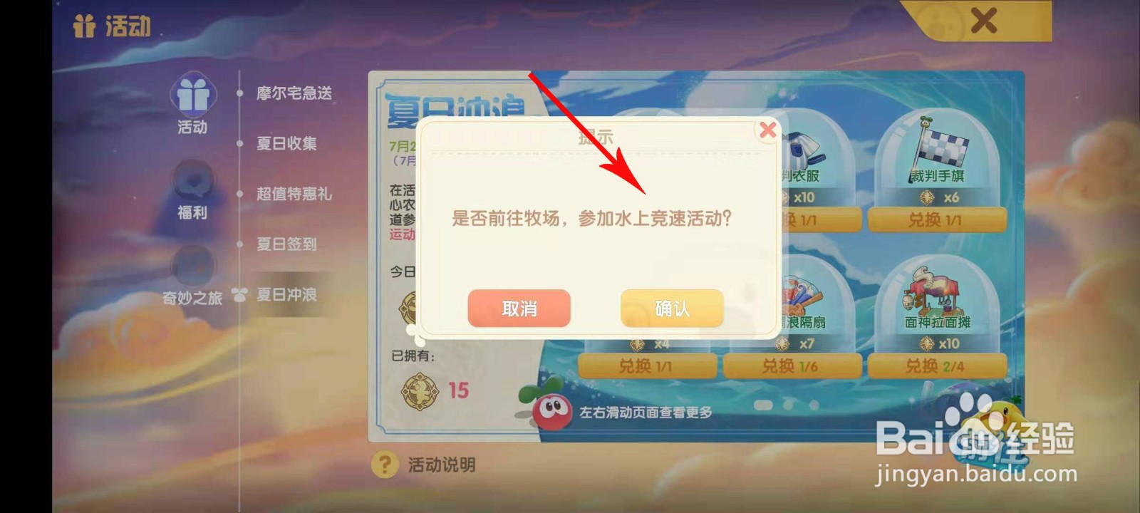 摩尔庄园水上竞速最后一个浮标碰不了怎么弄