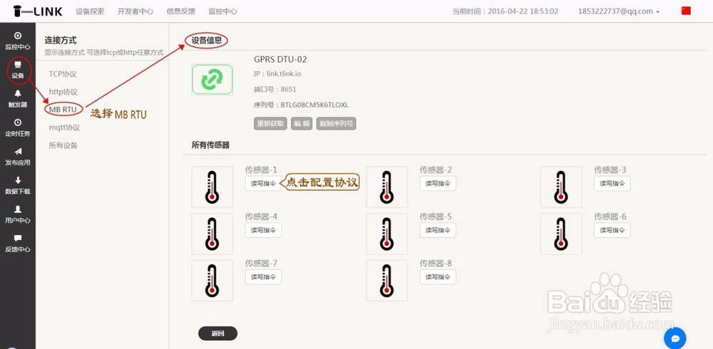 拓普瑞DTU连接TLINK物联网平台