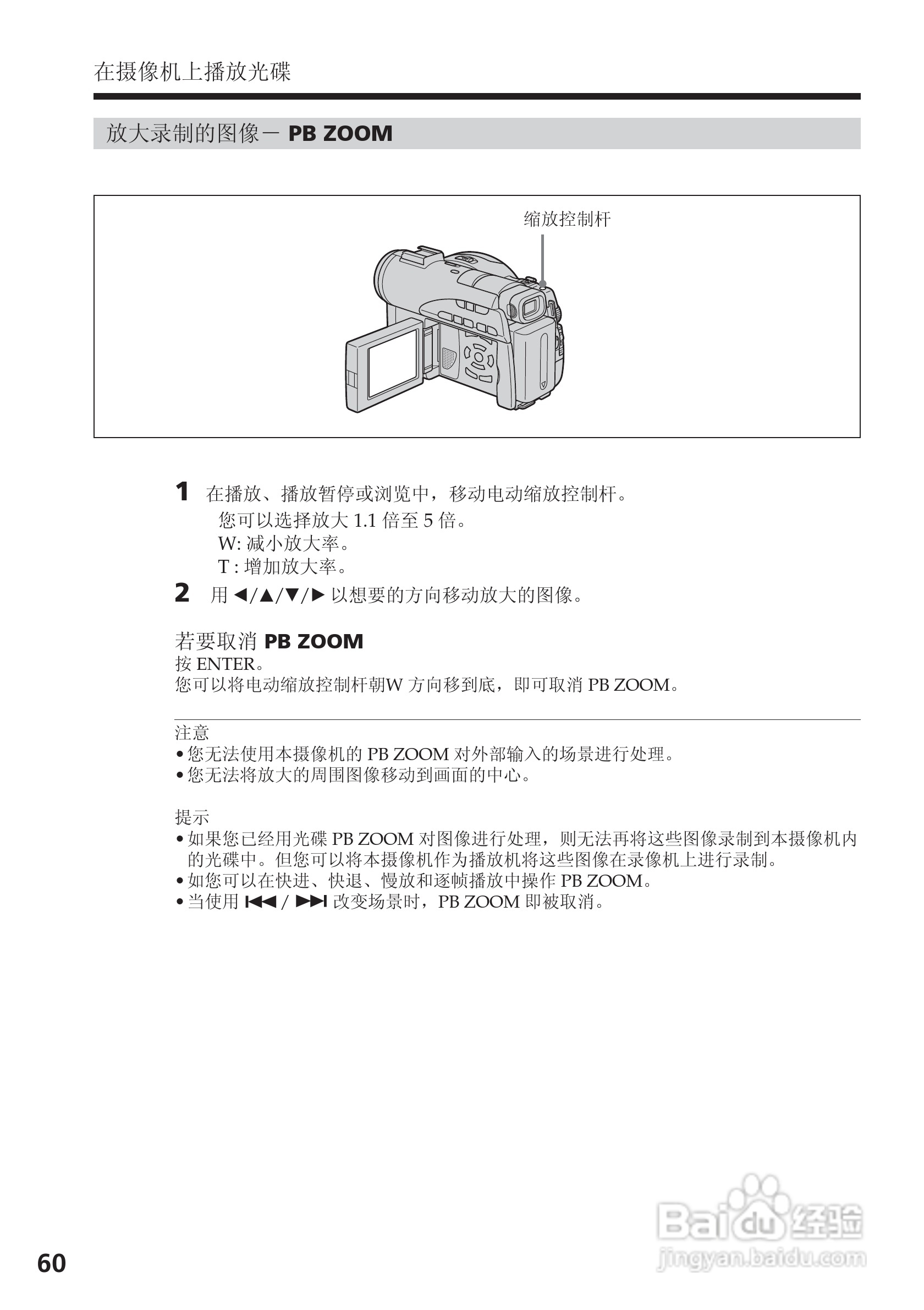 索尼DCR-DVD200E数码摄像机使用说明书:[6]