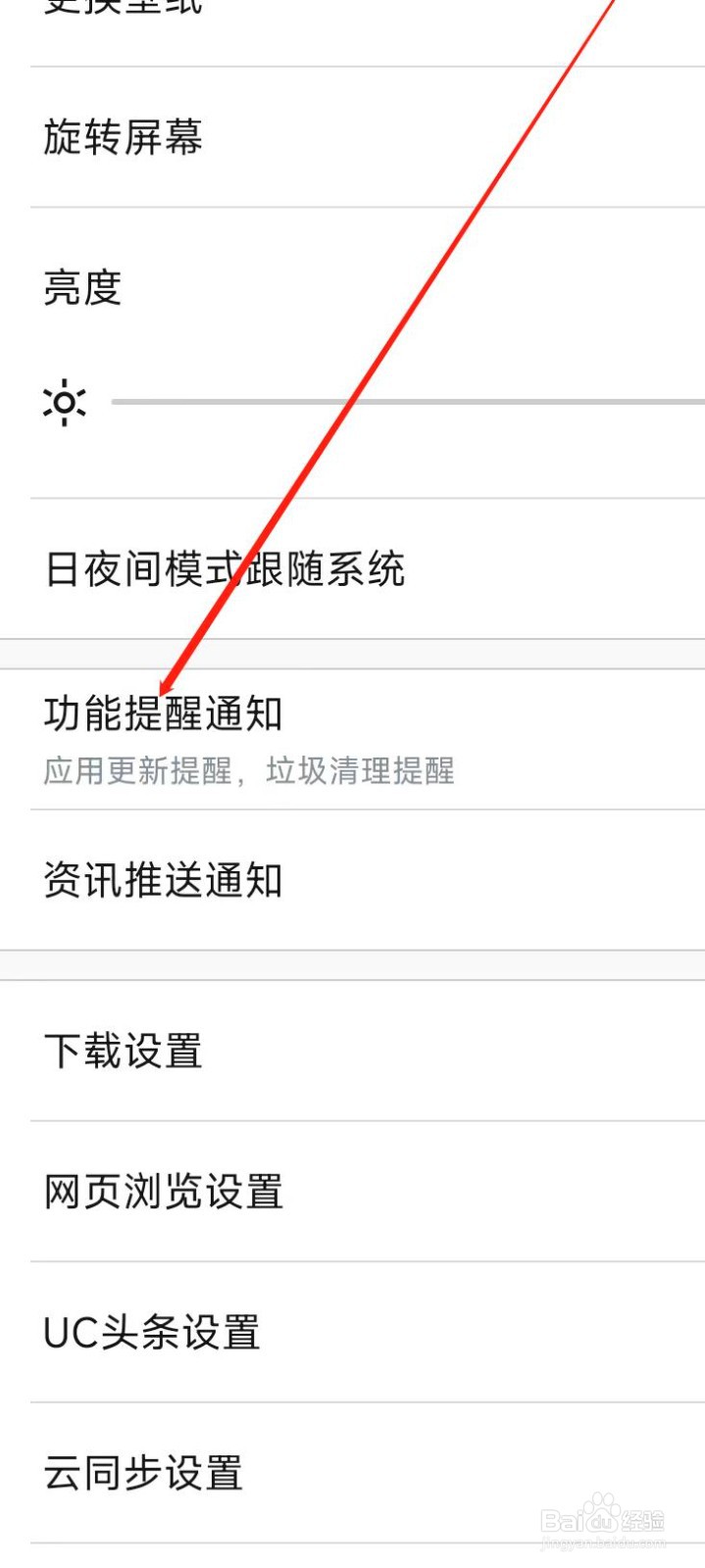UC浏览器开启功能提醒通知