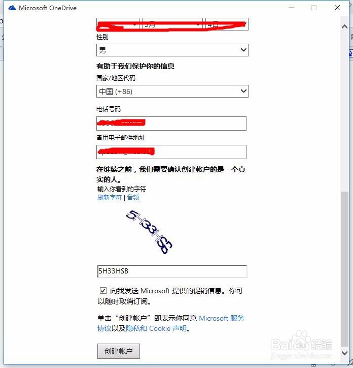 win10系统下Microsoft账户如何创建？