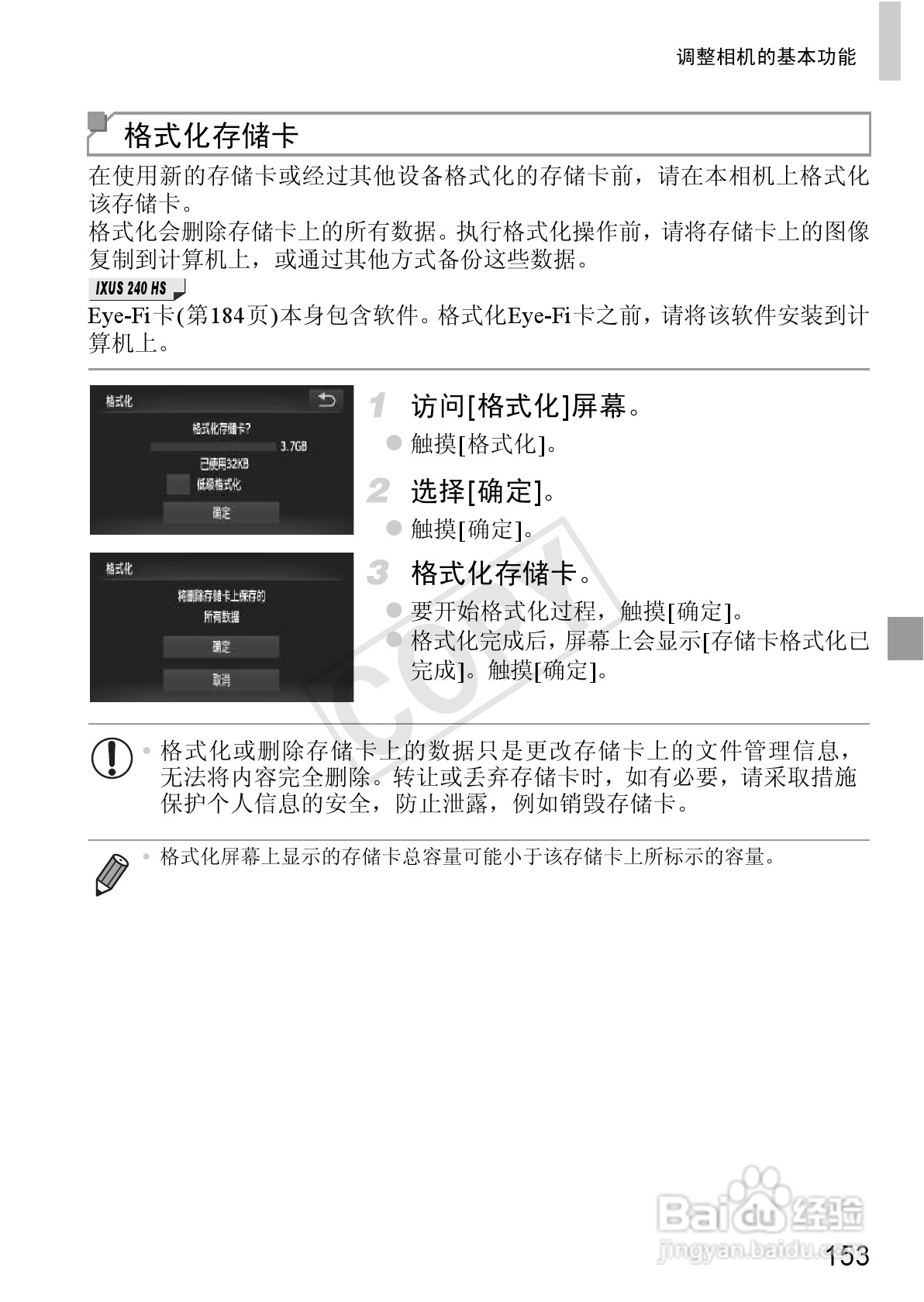 佳能IXUS 240 HS数码相机使用说明书:[16]