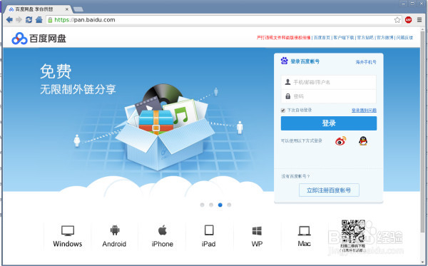 如何用百度网盘备份通讯录