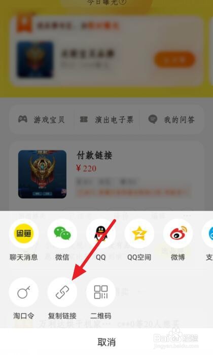 闲鱼怎么制作付款链接