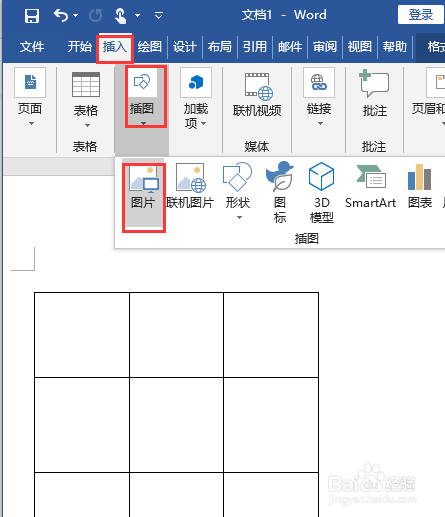 Word如何制作九宫格图片
