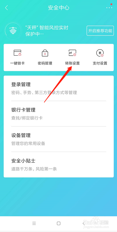 招商银行怎么开启手机号收款？